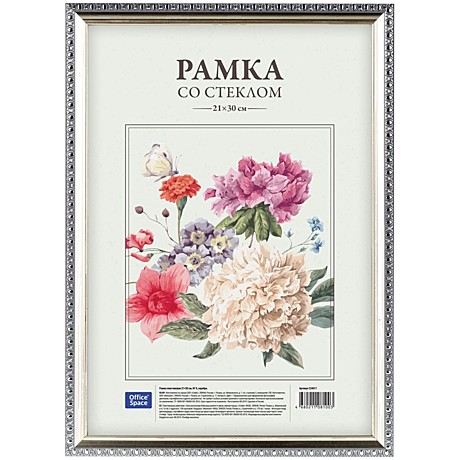 Рамка пластиковая 21*30см, № 9, серебро