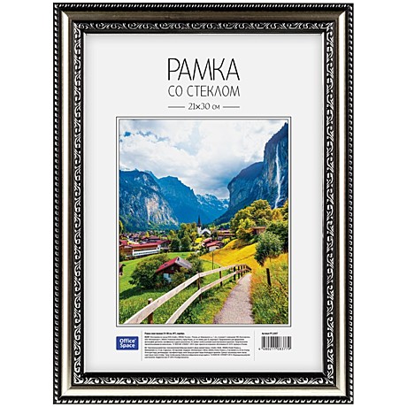 Рамка пластиковая 21*30см, №7, серебро